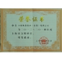 上海凱泉泵業喜獲“2013-2014年度上海市文明單位”稱號